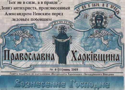 Бог не в силе, а в правде (девиз) - 27510 В