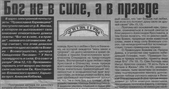 Бог не в силе, а в правде (статья) - 23900 В